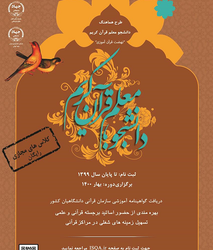 طرح هماهنگ دانشجو معلم قرآن کریم
