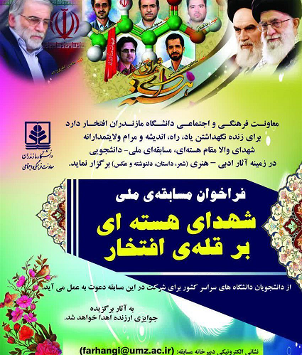 مسابقه ملی شهدای هسته ای بر قله ی افتخار