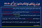 قابل توجه پذیرفته شدگان نهایی کارشناسی ارشد ناپیوسته سال تحصیلی ۱۴۰۰-۱۳۹۹