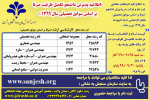 اطلاعیه پذیرش دانشجو تکمیل ظرفیت صرفا براساس سوابق تحصیلی سال ۱۳۹۹