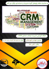 برگزاری دوره آموزشی نرم افزار حسابداری رافع روزهای شنبه ۱۶ و یکشنبه ۱۷آذرماه