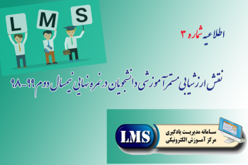 قابل توجه دانشجویان محترم