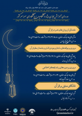 دوره آموزش مجازی تدبر در قرآن ویژه اساتید دانشگاه ها ی کشور