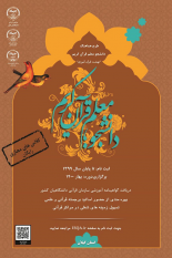طرح هماهنگ دانشجو معلم قرآن کریم