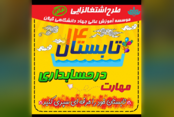 دوره جامع حسابداری بازارکار