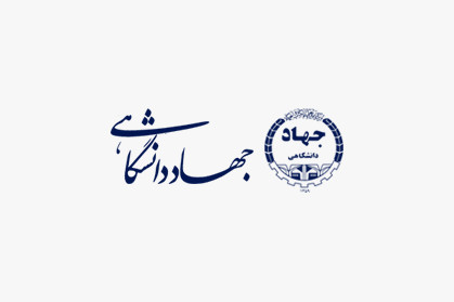 انتصاب رئیس موسسه آموزش عالی جهاددانشگاهی استان گیلان