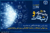 گرامیداشت روز ارتباطات و روابط عمومی