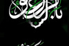 فرا رسیدن شهادت امام محمد باقر (ع) بر شما و تمام شیعیان جهان تسلیت باد.