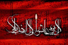 فرارسیدن تاسوعا و عاشورای حسینی تسلیت باد