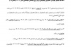 اطلاعیه بسیار مهم در خصوص چگونگی برگزاری نیمسال تابستانی سال ۱۴۰۴(شماره ۲)
