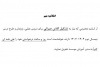اطلاعیه مهم مربوط به اساتید محترم
