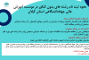 نحوه ثبت نام رشته های بدون کنکور در موسسه آموزش عالی جهاددانشگاهی استان گیلان