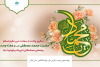 سالروز ولادت با سعادت حضرت محمد مصطفی (س)
