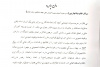 تقدیر فرمانده انتظامی استان گیلان از حوزه آموزش مؤسسه آموزش عالی جهاددانشگاهی استان گیلان