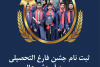 اطلاعیه ثبت‌نام جشن فارغ‌التحصیلی