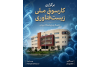 انعقاد تفاهم‌نامه همکاری راهبردی میان موسسه آموزش عالی جهاددانشگاهی گیلان و پژوهشگاه رویان
