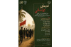 طرح تسهیلات «قدم‌های عاشقی» ویژه دانشجویان زائر اربعین