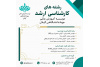 پذیرش دانشجو در مقطع کارشناسی ارشد