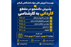 اطلاعیه پذیرش دانشجو در مقطع کاردانی به کارشناسی ناپیوسته سال 1405 صرفاً بر اساس سوابق تحصیلی (معدل کاردانی)
