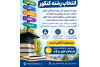 آغاز ثبت‌نام کارشناسی پیوسته بدون آزمون در مؤسسه آموزش عالی جهاددانشگاهی گیلان