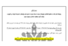 اطلاعیه ثبت نام شدگان مقطع کاردانی پیوسته سال 1405
