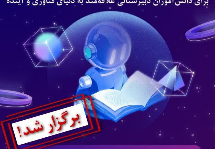 کارگاه آموزشی «آشنایی با هوش مصنوعی و کاربردهای آن» ویژه دانش‌آموزان دوره دوم متوسطه، در مؤسسه آموزش عالی جهاددانشگاهی استان گیلان برگزار شد ؛