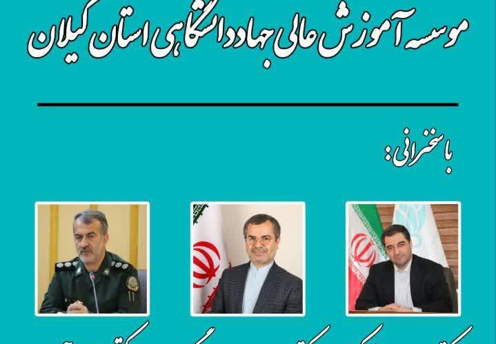 جشن فارغ التحصیلی دانش آموختگان موسسه آموزش عالی جهاددانشگاهی استان گیلان