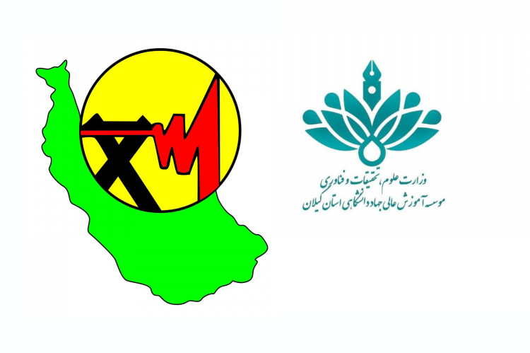 گزارش نشست تخصصی میان شرکت توزیع نیروی برق استان گیلان و مؤسسه آموزش عالی جهاد دانشگاهی استان گیلان و دانشگاه گیلان