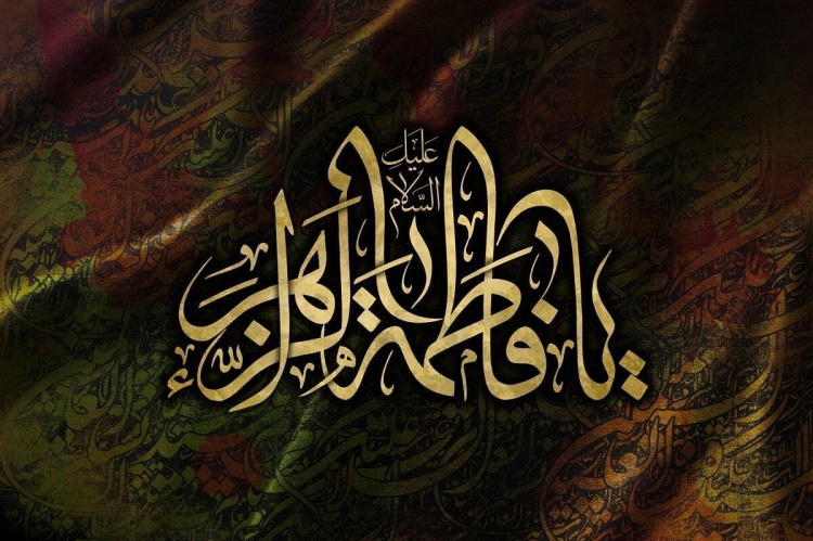سالروز شهادت حضرت فاطمه زهرا (س) تسلیت باد