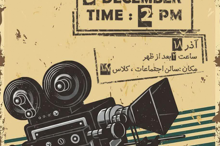 اکران فیلم ورزشی «مانیبال» در مؤسسه آموزش عالی جهاددانشگاهی  استان گیلان