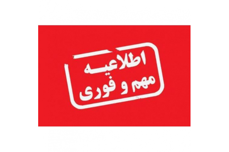 اطلاعیه نهایی برگزاری امتحانات پایان ترم نیمسال اول سال تحصیلی 1405-1404