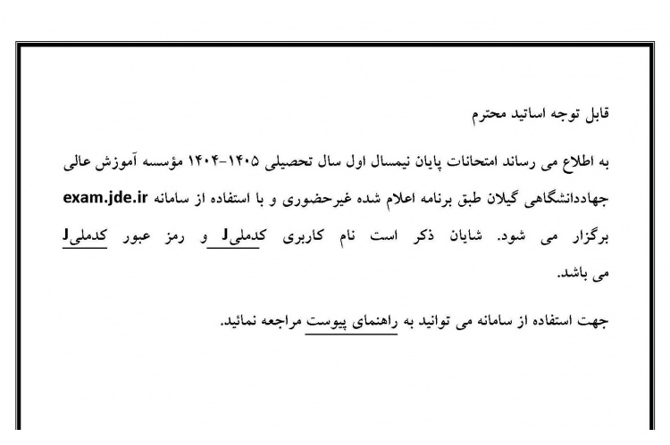 قابل توجه اساتید محترم