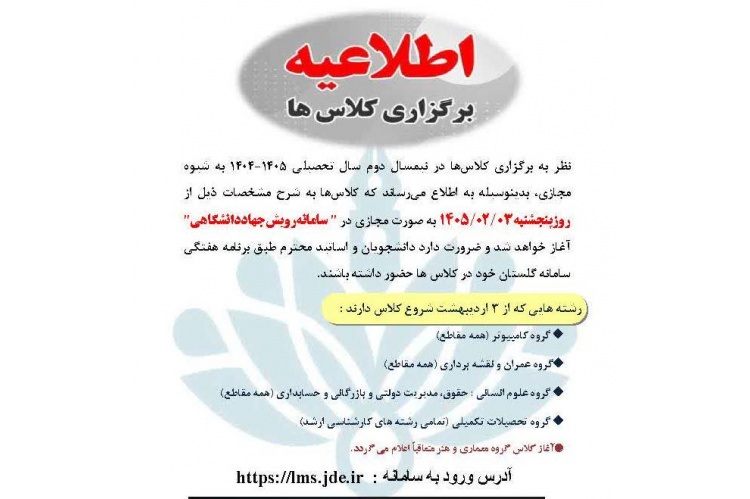 اطلاعیه برگزاری کلاس های برخط موسسه
