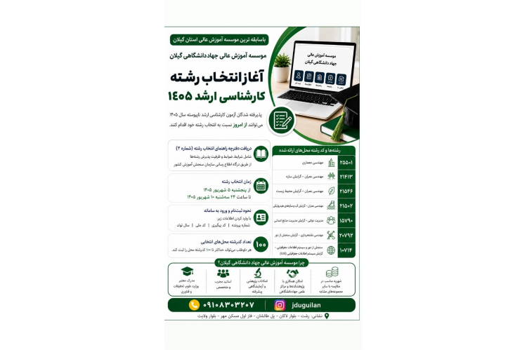 آغاز انتخاب رشته کارشناسی ارشد ناپیوسته سال 1405