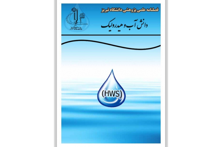 انتشار مقاله علمی‌پژوهشی دانشجوی کارشناسی ارشد مؤسسه آموزش عالی جهاددانشگاهی گیلان در زمینه پیش‌بینی تراز آب مخزن سد سفیدرود
