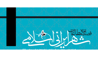 گونه شناسی بقاع متبرکه لاهیجان