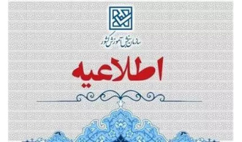 اعلام نتایج علمی اولیه شرکت‌کنندگان نوبت دوم آزمون سراسری سال ۱۴۰۴