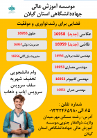 انتخاب رشته کنکور سراسری آغاز شد