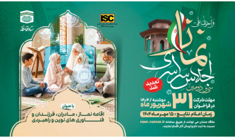 ﻓﺮﺍﺧﻮﺍﻥ ﻋﻠﻤﯽ ﺳﯽ ﻭ ﺩﻭﻣﯿﻦ ﺍﺟﻼﺱ ﺳﺮﺍﺳﺮﯼ ﺍﻗﺎﻣﻪ ﻧﻤﺎﺯ