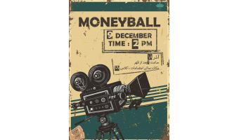 اکران فیلم ورزشی «مانیبال» در مؤسسه آموزش عالی جهاددانشگاهی  استان گیلان