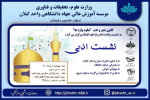 کانون شعر و ادب "شکوه واژه ها" به مناسبت ولادت امام رضا علیه السلام و آغاز دهه ی کرامت برگزار می کند :
