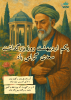 روز بزرگداشت سعدی گرامی باد