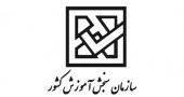 اطلاعیه شورای سنجش و پذیرش دانشجو در خصوص متقاضیان ورود به آموزش عالی در سال تحصیلی ۱۴۰۵-۱۴۰۴ و بعد از آن با توجه به مصوبه جلسه ۹۱۳ مورخ ۱۴۰۳/۱۱/۱۶ شورای عالی انقلاب فرهنگی
