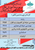 مهلت نام نویسی و انتخاب رشته کاردانی به کارشناسی ۱۴۰۴ تمدید شد