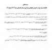 اطلاعیه بسیار مهم در خصوص چگونگی برگزاری نیمسال تابستانی سال ۱۴۰۴(شماره ۲)