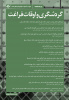 فراخوان ارسال مقاله به نشریه های گردشگری و اوقات فراغت و International journal of Tourism, Culture & Spirituality