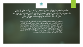 اطلاعیه ۳:اطلاعیه اعلام تاریخ ثبت نام و انتخاب رشته در رشته های پذیرش دانشجو صرفاً براساس سوابق تحصیلی (بدون آزمون) سراسری مهر ماه سال ۱۴۰۴ دانشگاه ها و مؤسسات آموزش عالی
