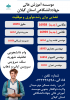 دفترچه راهنمای انتخاب رشته کنکور سراسری ۱۴۰۴ منتشر شد
