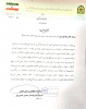 تقدیر فرمانده انتظامی استان گیلان از حوزه آموزش مؤسسه آموزش عالی جهاددانشگاهی استان گیلان