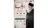 فراخوان رویداد ملی دانشگاهی رهبر قلب‌ها